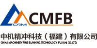 中機精沖